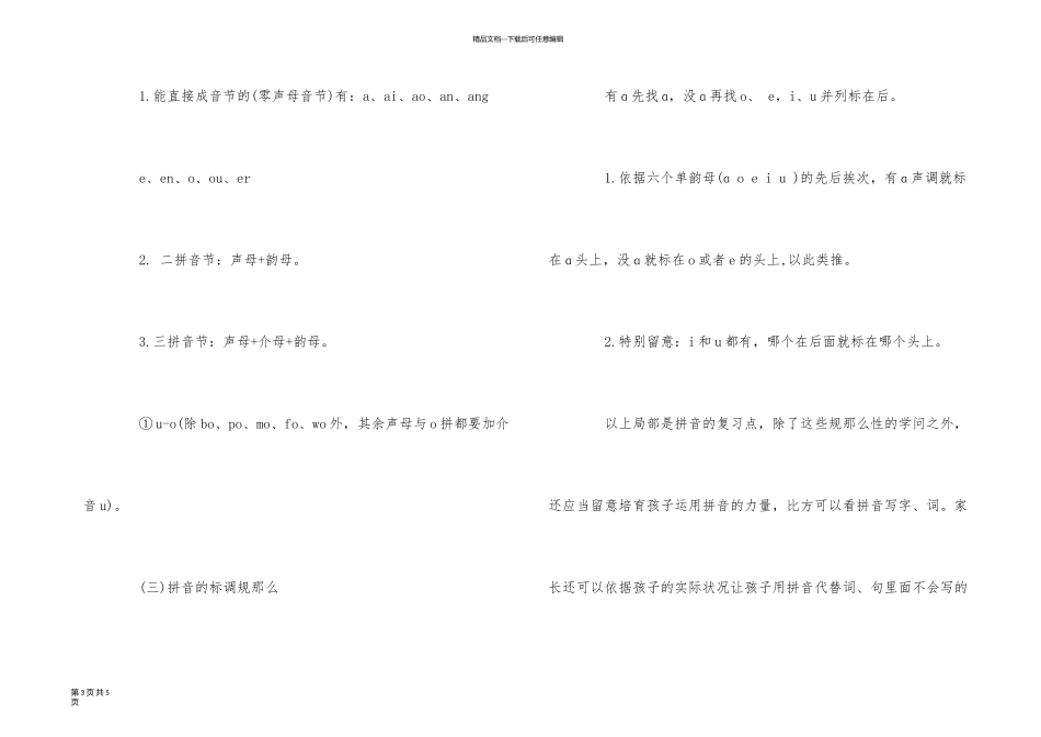 一年级上册语文汉语拼音知识点_第3页