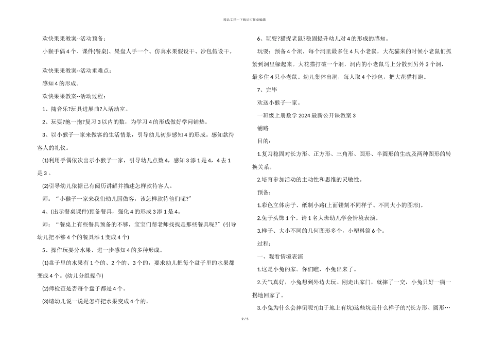 一年级上册数学2024公开课教案_第2页