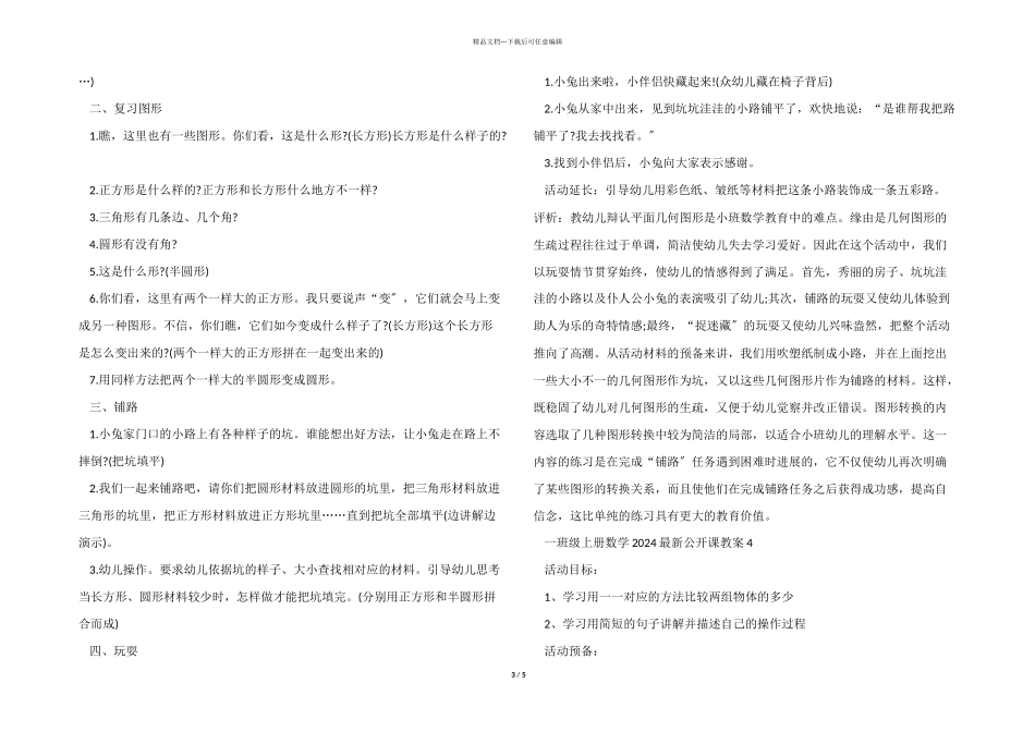 一年级上册数学2024公开课教案_第3页