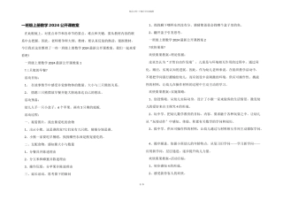 一年级上册数学2024公开课教案
