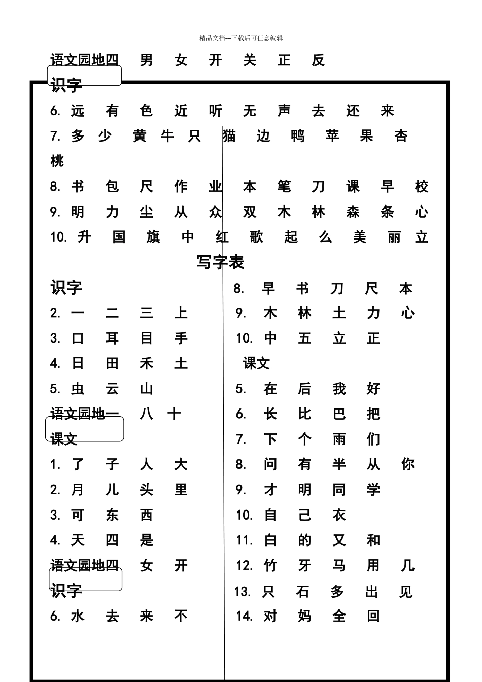 一年级上册语文生字表_第2页