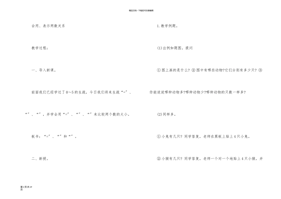 一年级上册数学《小于、等于、大于》教案_第2页