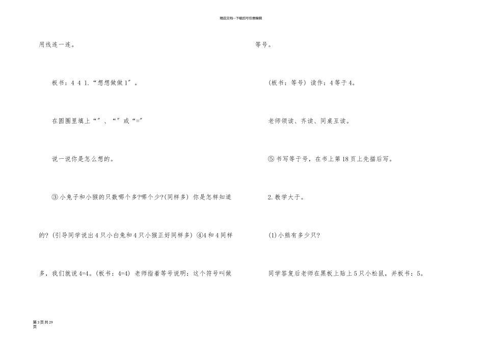 一年级上册数学《小于、等于、大于》教案_第3页