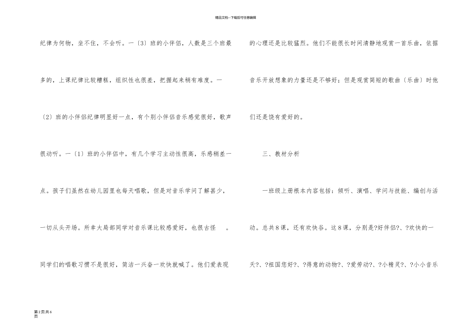 一年级上册音乐教学计划_第2页