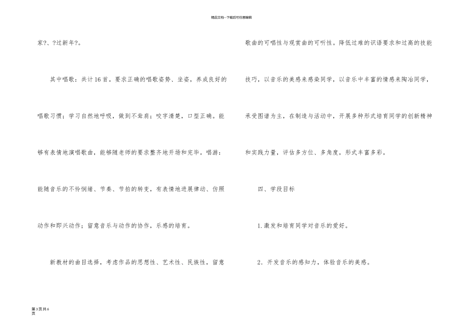 一年级上册音乐教学计划_第3页