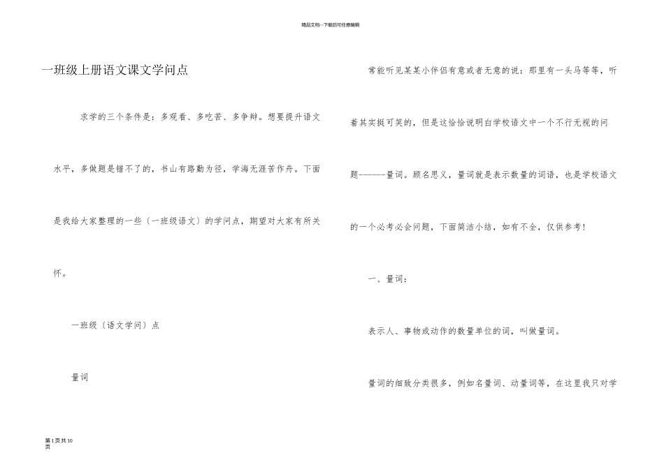 一年级上册语文课文知识点_第1页