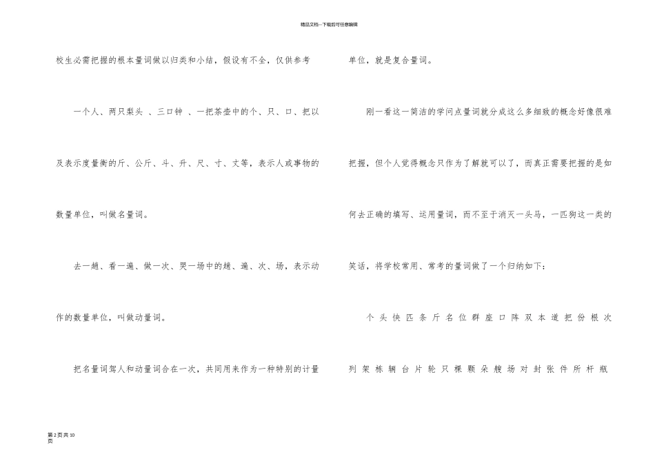 一年级上册语文课文知识点_第2页