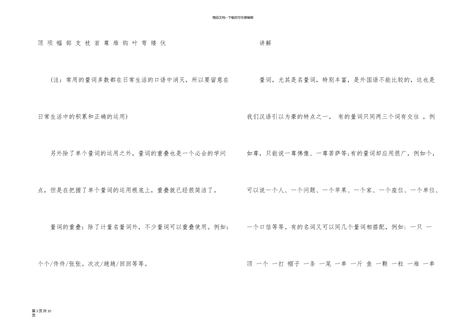 一年级上册语文课文知识点_第3页