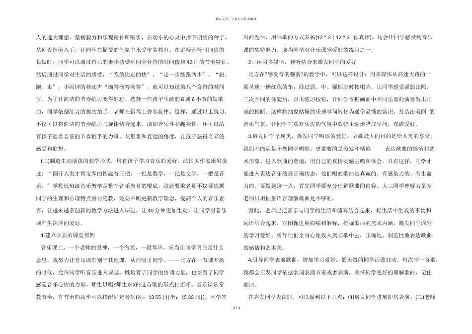 一年级上册音乐教学计划汇总九篇_第2页