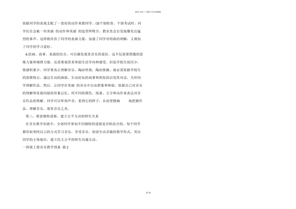 一年级上册音乐教学计划汇总九篇_第3页