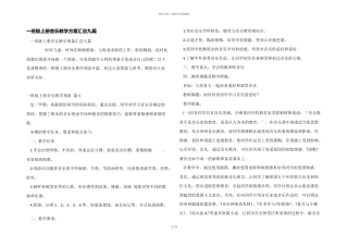 一年级上册音乐教学计划汇总九篇