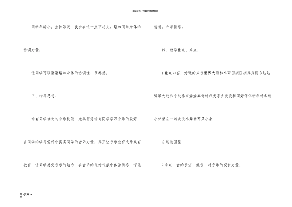 一年级上册音乐教学计划合集七篇_第3页