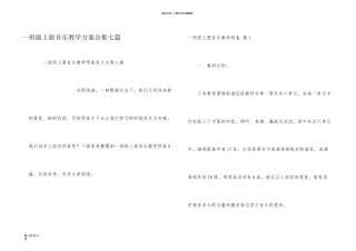 一年级上册音乐教学计划合集七篇