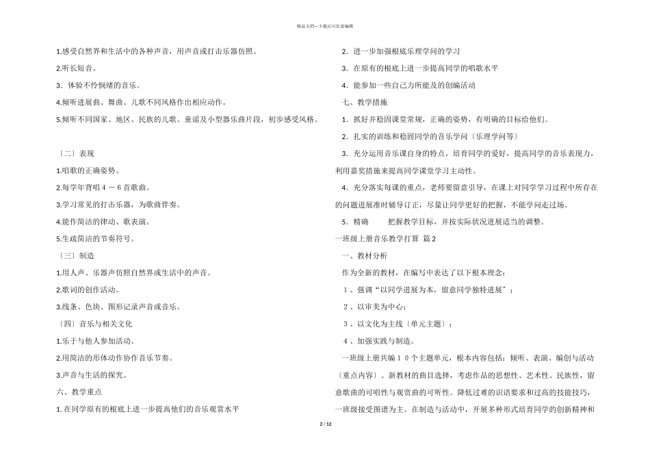 一年级上册音乐教学计划合集6篇_第2页