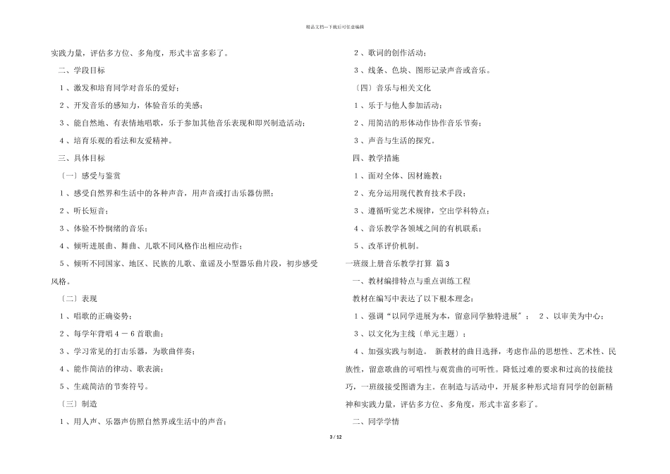 一年级上册音乐教学计划合集6篇_第3页
