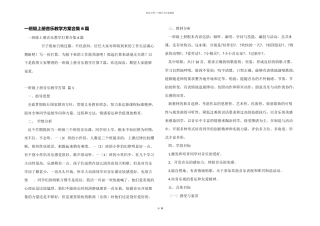 一年级上册音乐教学计划合集6篇