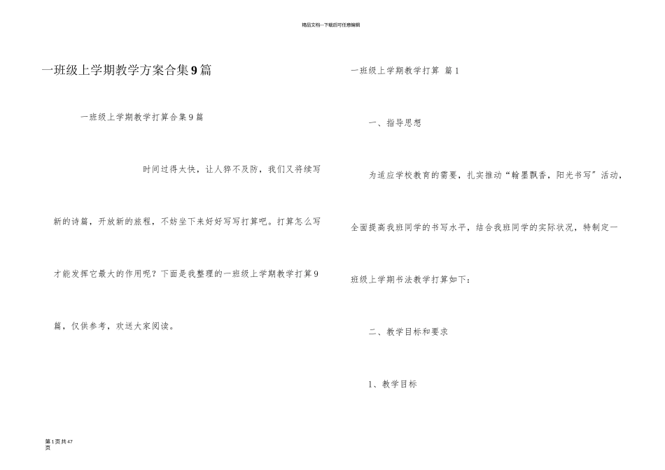 一年级上学期教学计划合集9篇_第1页