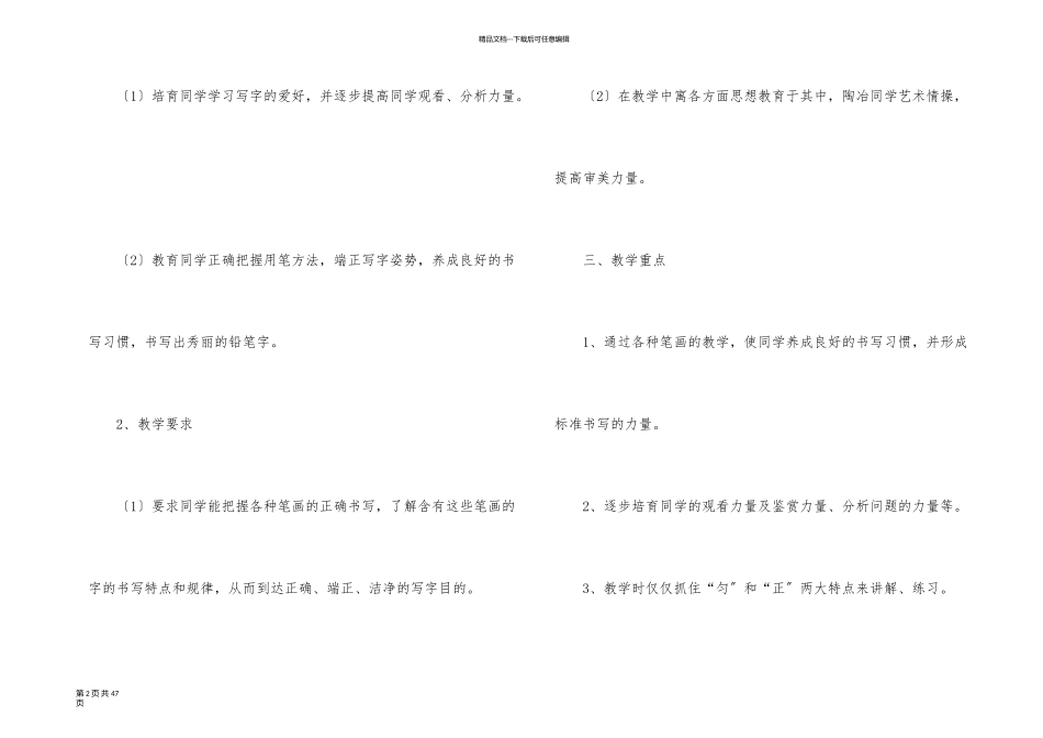 一年级上学期教学计划合集9篇_第2页