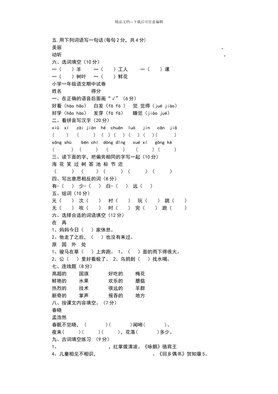 一年级上册语文期中测试卷_第3页