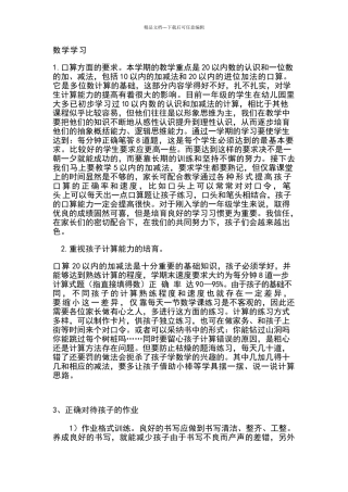 一年级上数学学习要求