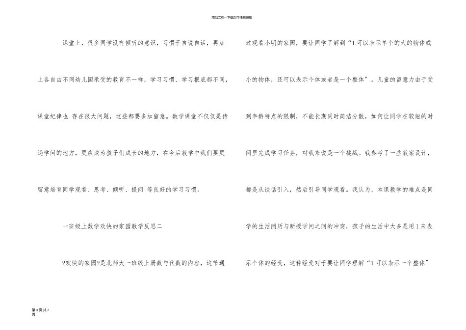 一年级上数学快乐的家园教学反思_第3页