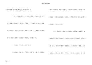 一年级上数学快乐的家园教学反思