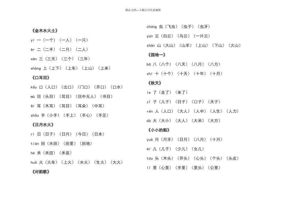 一年级上册语文生字组词汇总_第1页