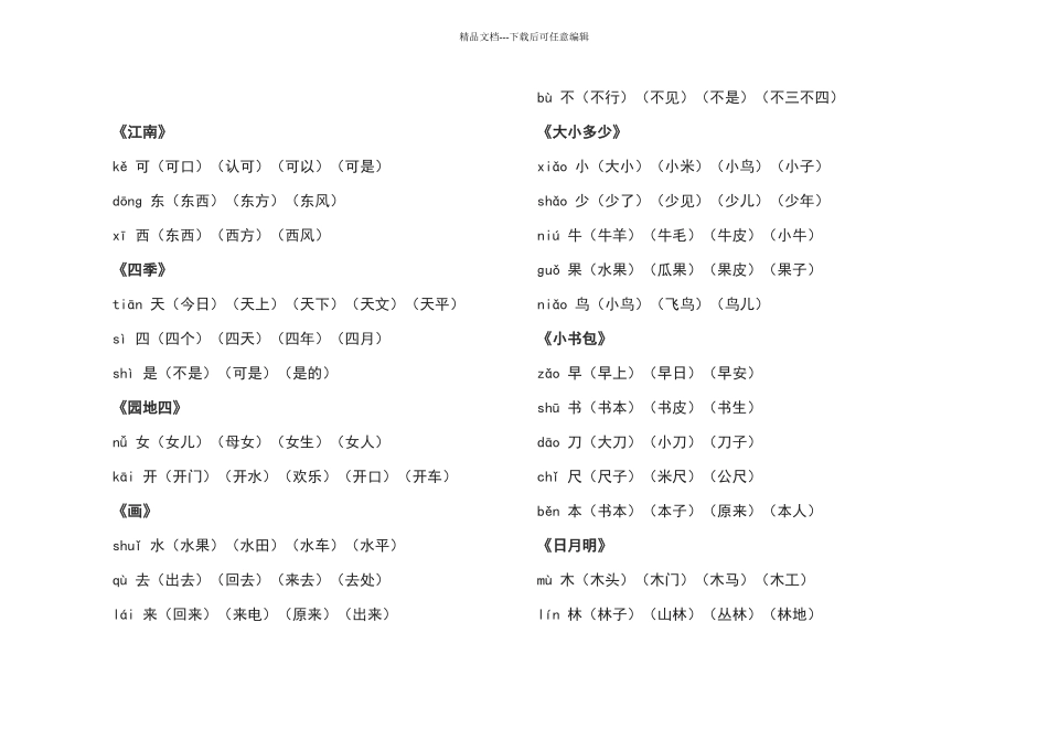 一年级上册语文生字组词汇总_第2页