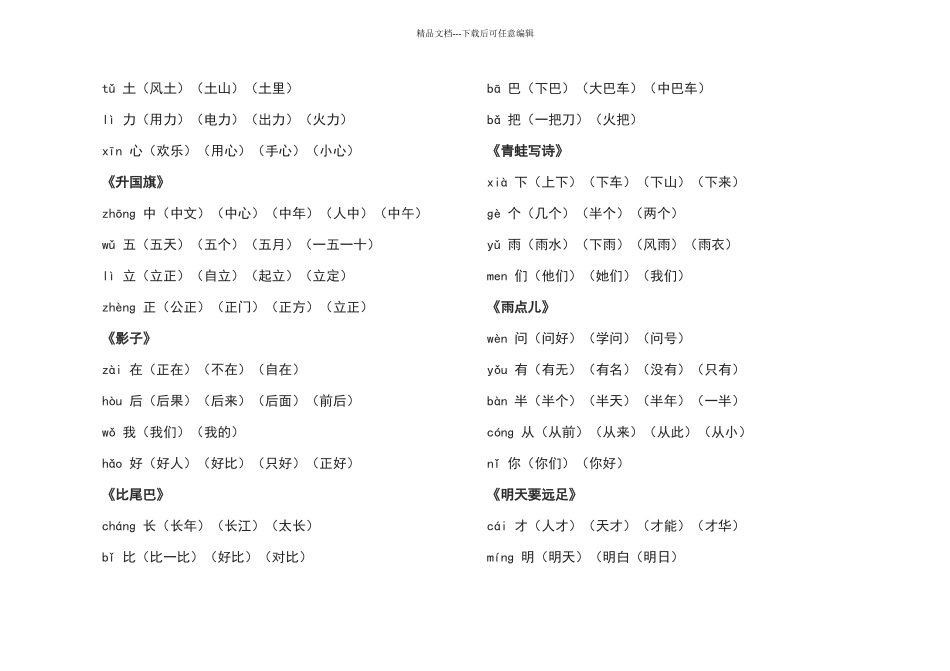 一年级上册语文生字组词汇总_第3页