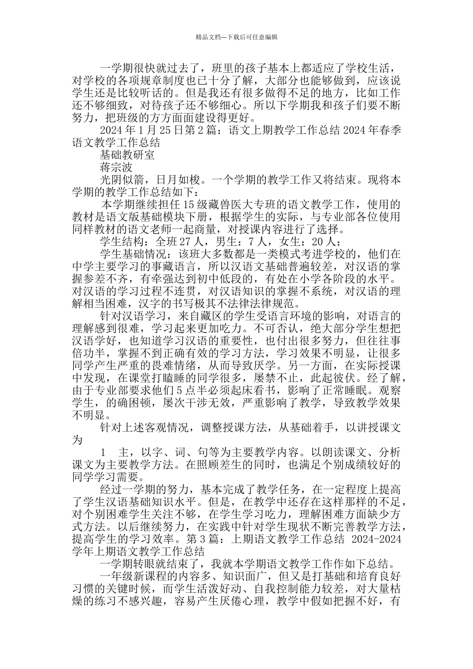 一年级上期语文教学工作总结_第2页