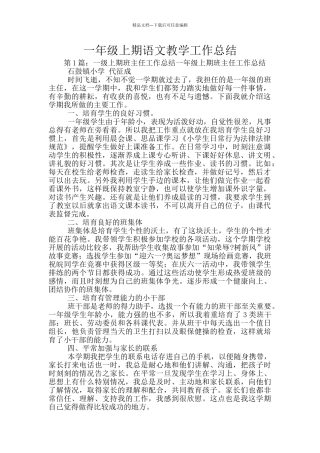 一年级上期语文教学工作总结
