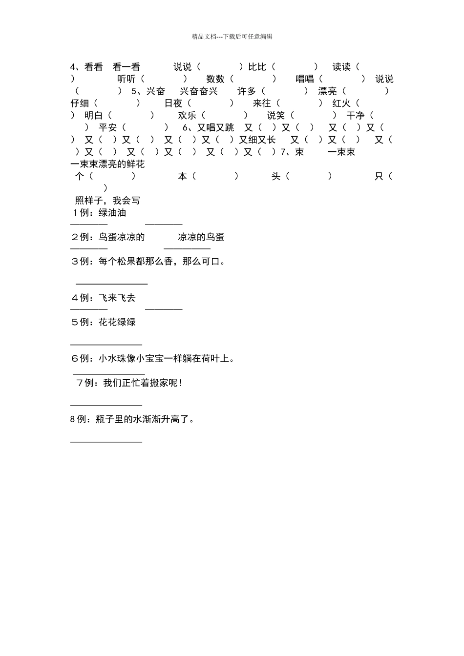 一年级上照样子写一写_第2页