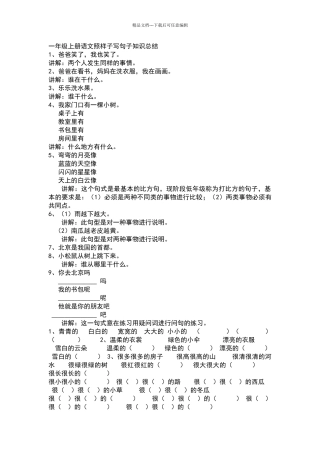 一年级上照样子写一写