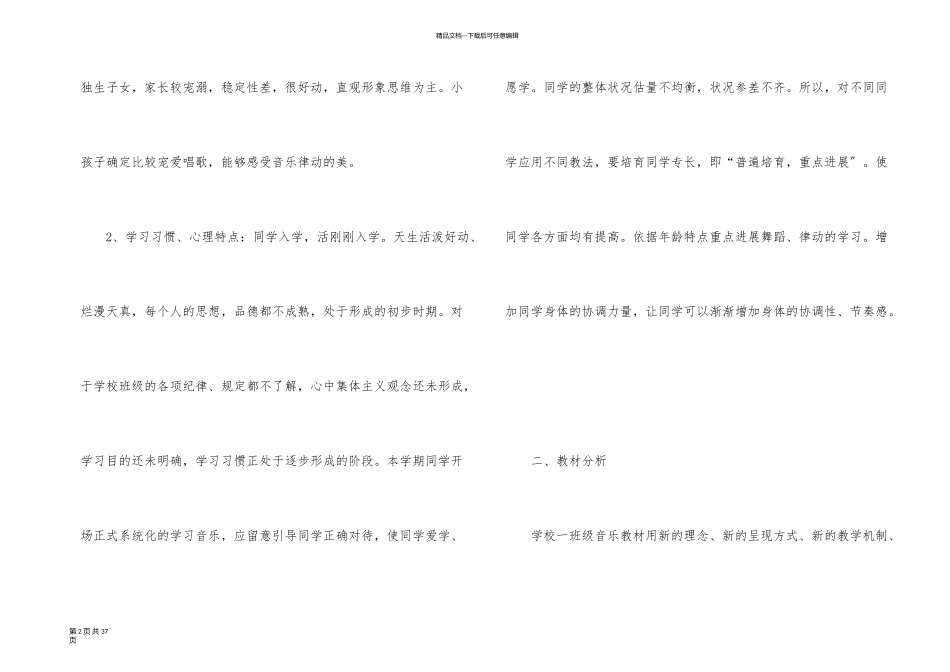 一年级上册音乐教学计划汇总8篇_第2页