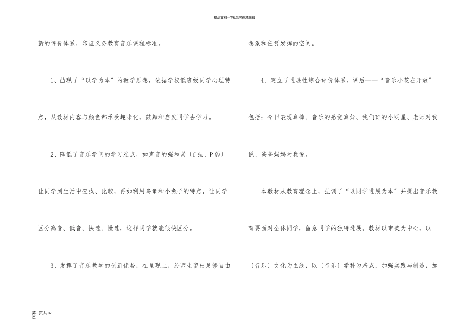 一年级上册音乐教学计划汇总8篇_第3页