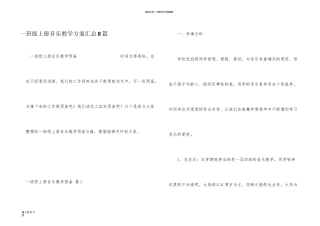 一年级上册音乐教学计划汇总8篇