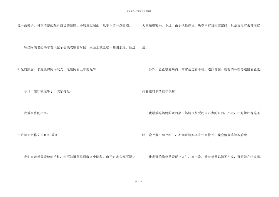 一年级下册300字3篇_第3页