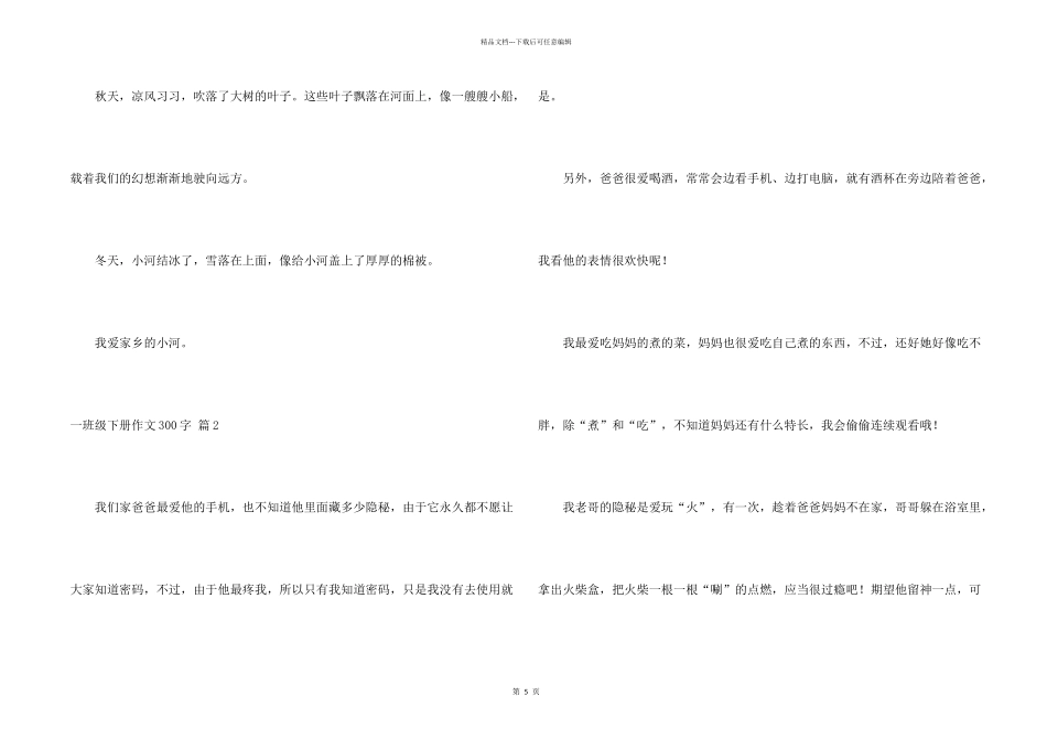 一年级下册300字汇编7篇_第2页