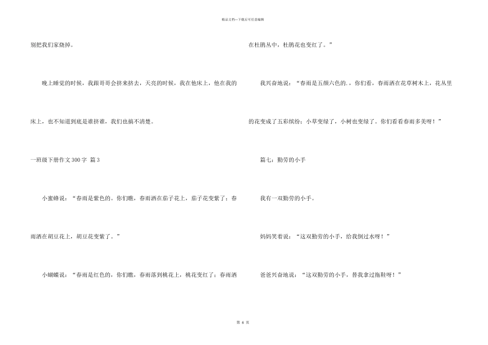 一年级下册300字汇编7篇_第3页