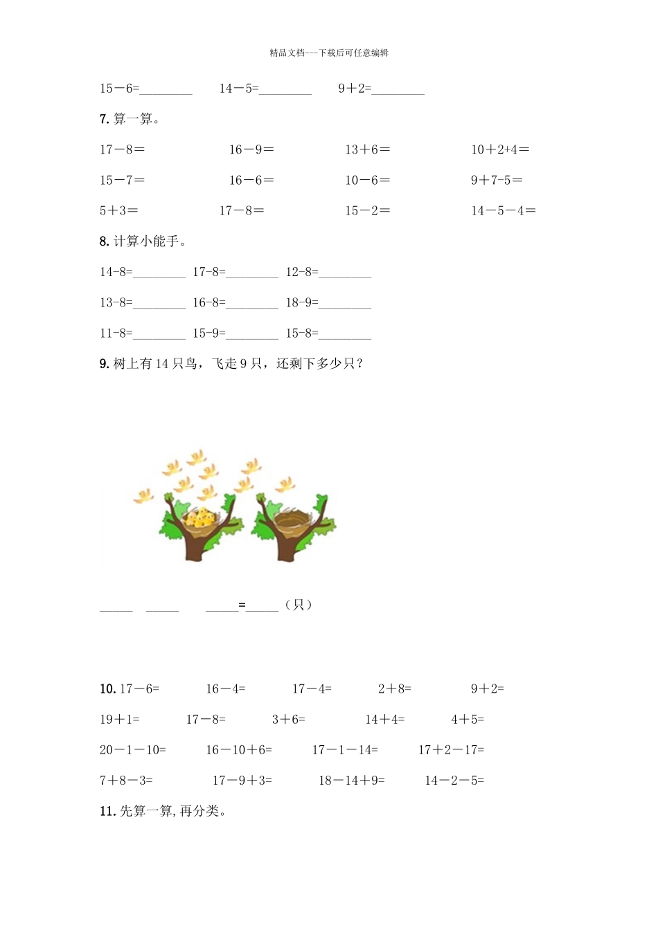 一年级下册《20以内的退位减法》练习题及答案1套_第2页