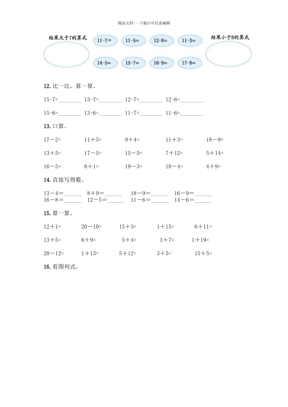 一年级下册《20以内的退位减法》练习题及答案1套_第3页