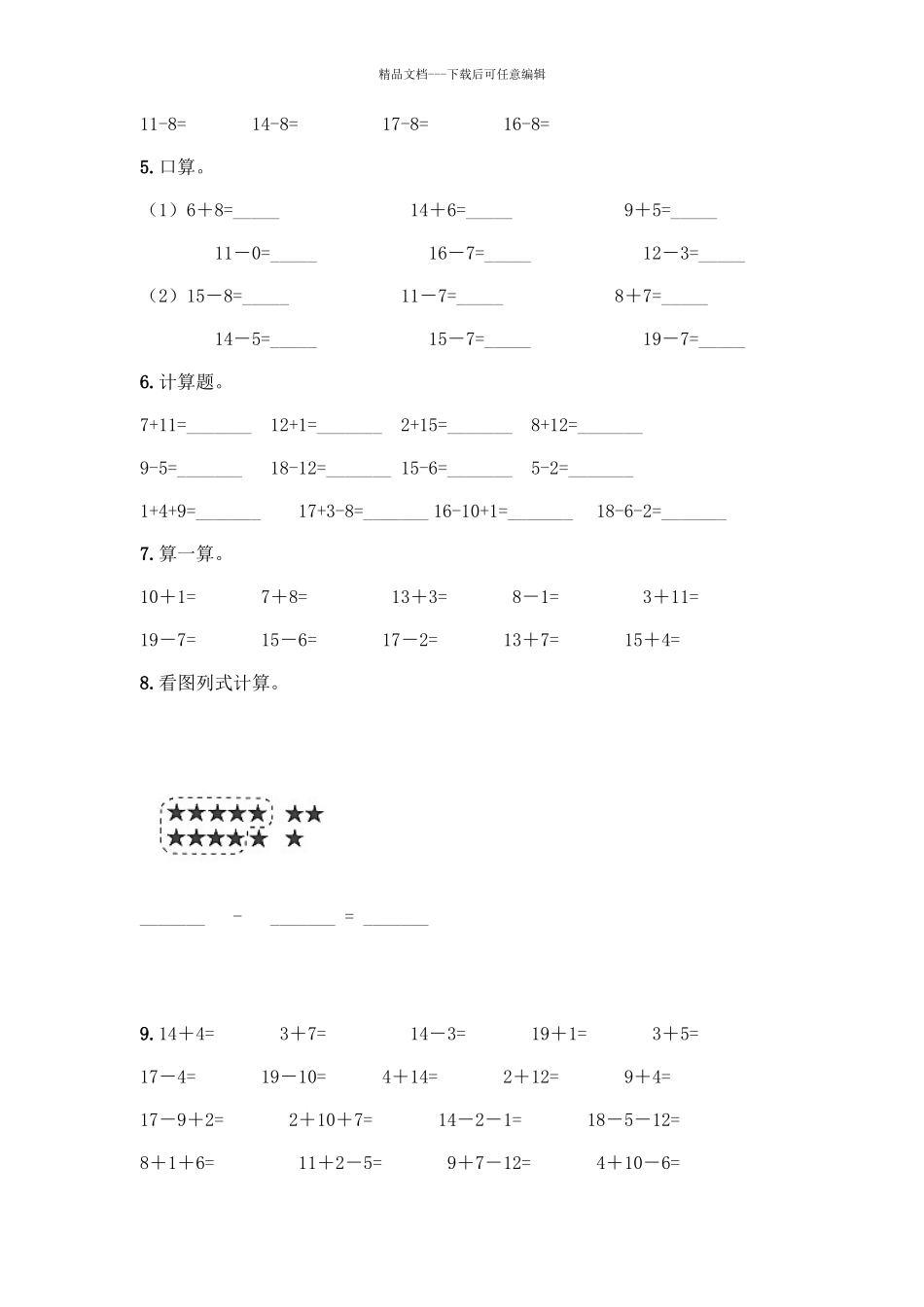 一年级下册《20以内的退位减法》练习题往年题考_第2页