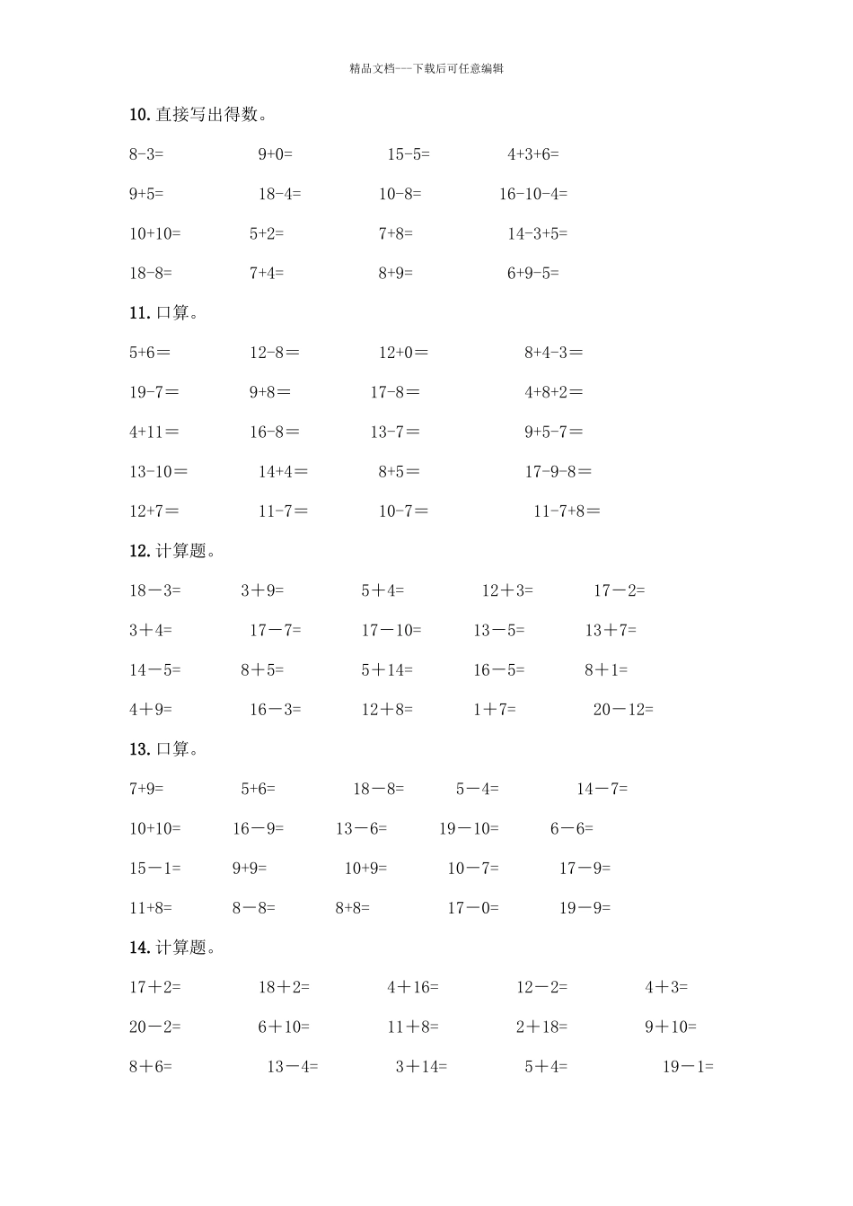 一年级下册《20以内的退位减法》练习题往年题考_第3页