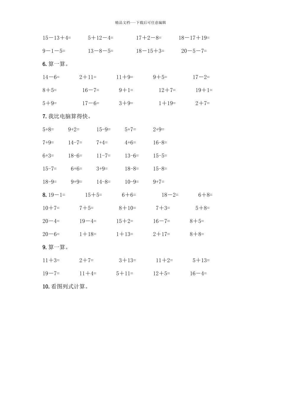 一年级下册《20以内的退位减法》练习题及参考答案一套_第2页