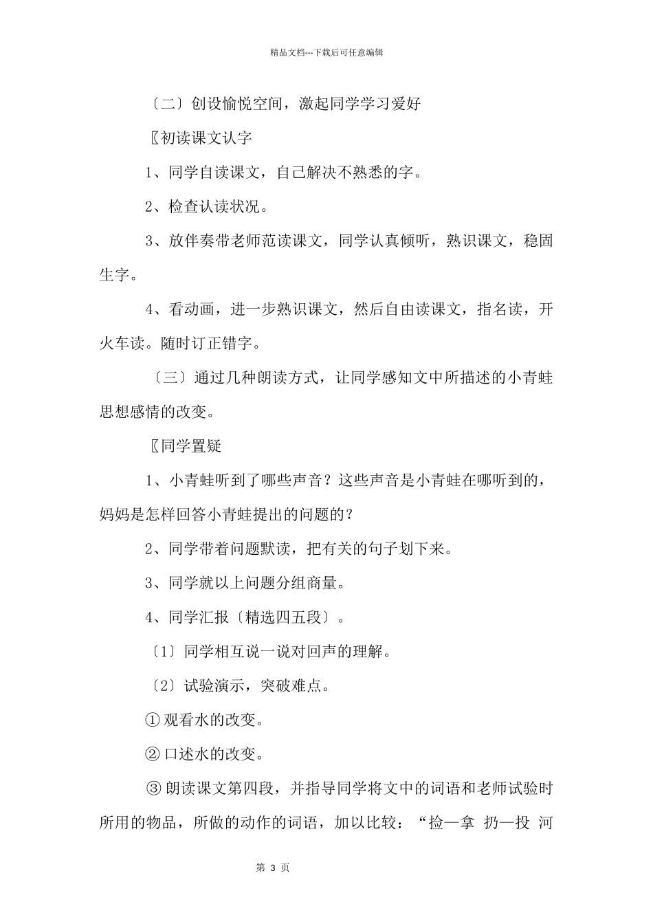 一年级下册《回声》教学设计_第3页