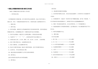 一年级上学期数学教学计划-教学工作计划