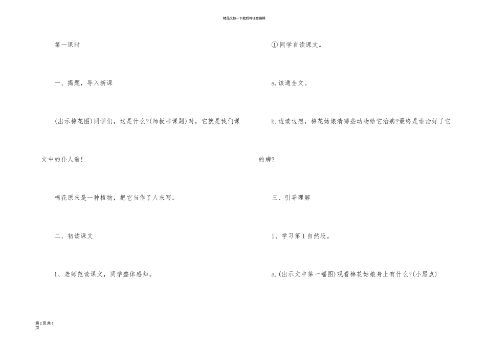 一年级下册《棉花姑娘》教学设计_第2页