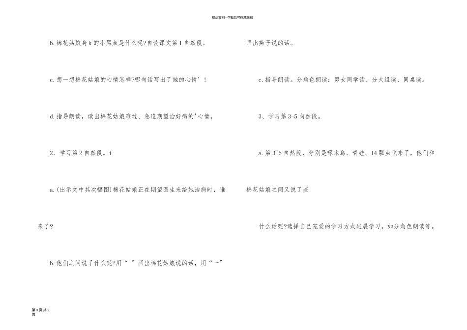 一年级下册《棉花姑娘》教学设计_第3页