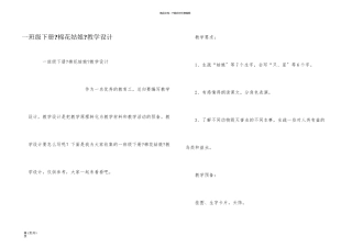 一年级下册《棉花姑娘》教学设计