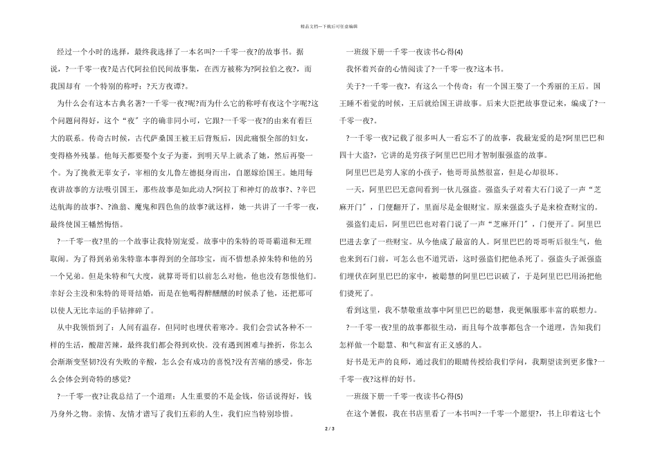 一年级下册一千零一夜读书心得5篇_第2页